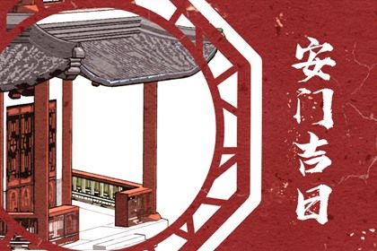 2025年农历六月十一安门日子如何 是安装入户门好日子吗