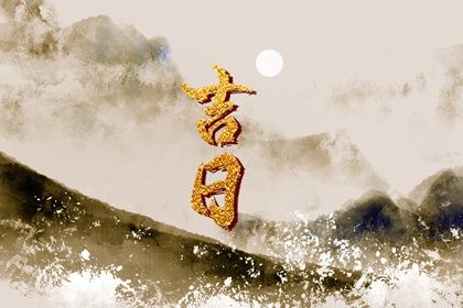 2025年农历三月十八领证吉日查询 今日领证结婚好不好 2025年农历三月十八领证吉日查询 今日领证结婚好不好