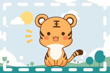 几月份出生的虎宝宝好 享有声誉且富甲一方 几月份出生的虎宝宝好 享有声誉且富甲一方