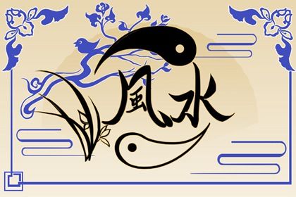 2024年流年风水 风水方位格局最新 2024年流年风水 风水方位格局最新