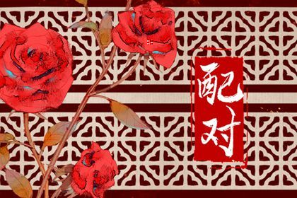 男女姓名笔画相差数的缘分 取好名的原则有哪些 男女姓名笔画相差数的缘分 取好名的原则有哪些