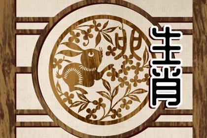 属兔的和什么犯冲 生肖兔一生两段婚姻 属兔的和什么犯冲 生肖兔一生两段婚姻