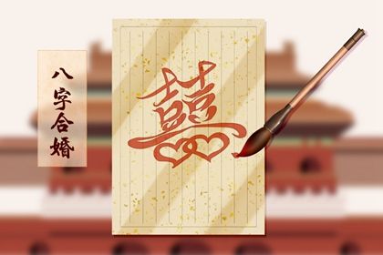 男女属相相冲能结婚吗 最适合结婚的生肖 男女属相相冲能结婚吗 最适合结婚的生肖