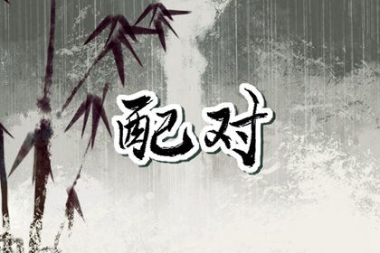 1992年和1984年相配吗 十分投缘则彼此相处十分愉快 1992年和1984年相配吗 十分投缘则彼此相处十分愉快