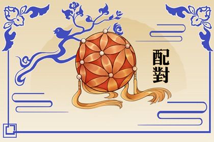 1991年和1994年能结婚吗 两者相配乃下等婚配难得幸福 1991年和1994年能结婚吗 两者相配乃下等婚配难得幸福