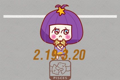 把双鱼男迷得死死的星座女 吸引双鱼男的星座女 把双鱼男迷得死死的星座女 吸引双鱼男的星座女