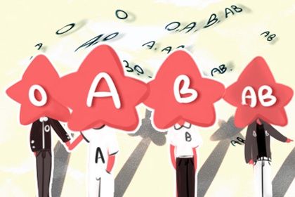 A型血男和O型血女配吗 A型血男和O型血女配吗