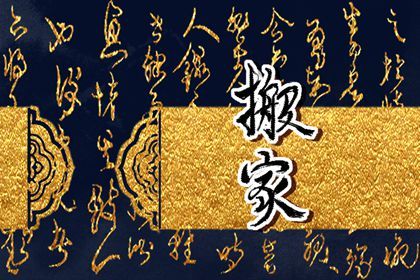 2024年4月11日适合搬新房吗 是不是吉利的搬新家吉日 2024年4月11日适合搬新房吗 是不是吉利的搬新家吉日