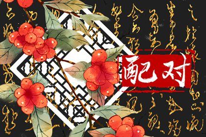 1992年和1994年结婚好吗 速配度比较高能够彼此欣赏 1992年和1994年结婚好吗 速配度比较高能够彼此欣赏