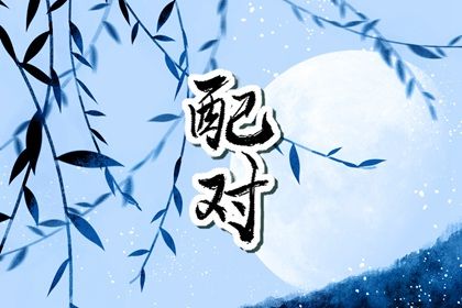 1988年和1996年合不合 婚姻相合则恋情十分甜蜜和谐 1988年和1996年合不合 婚姻相合则恋情十分甜蜜和谐